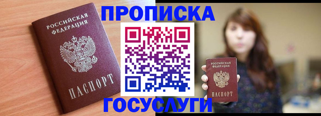 прописка гарантия в Астрахани