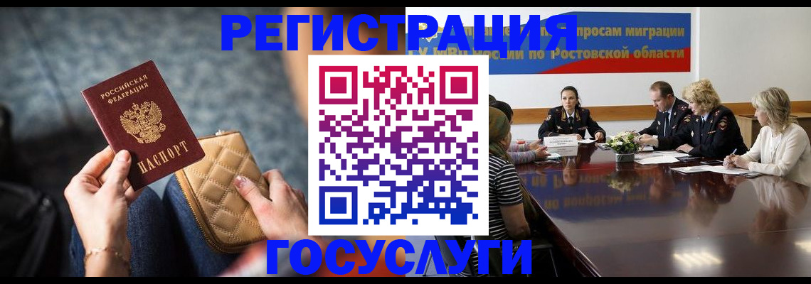 где прописаться в Астрахани