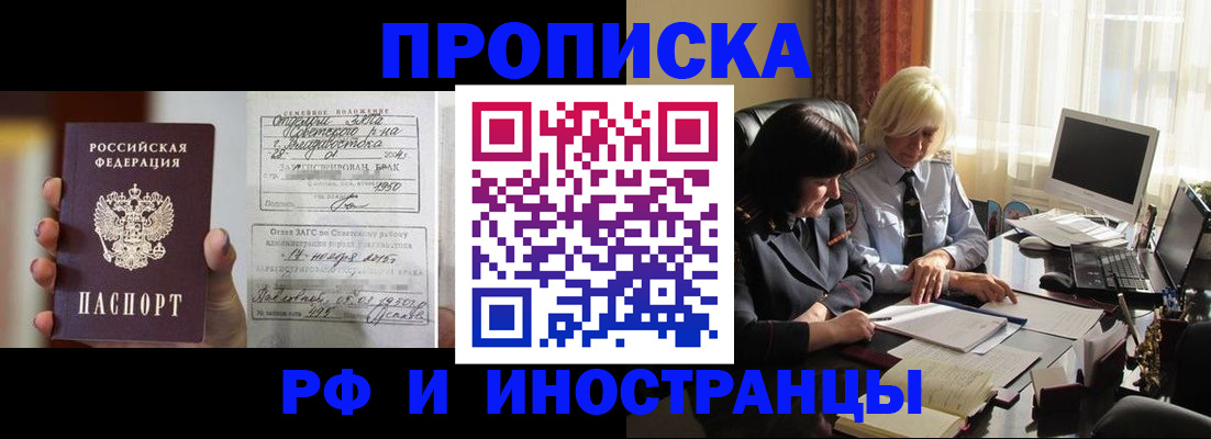 прописка для работы в Астрахани