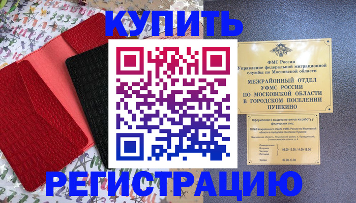 временная регистрация адрес в Астрахани