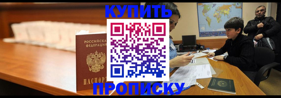 регистрация в Астрахани