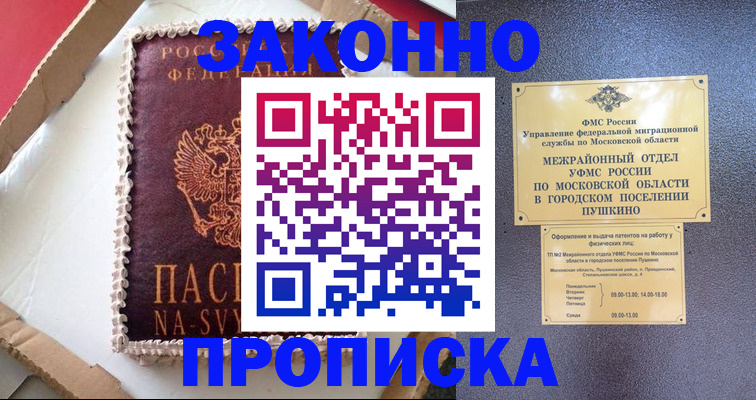 временная регистрация для всех в Астрахани