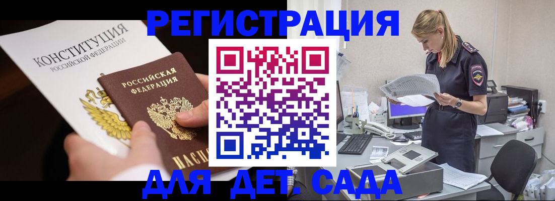 прописка для школы в Астрахани