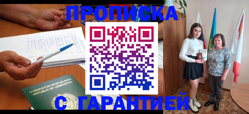 временная регистрация 2025 в Астрахани