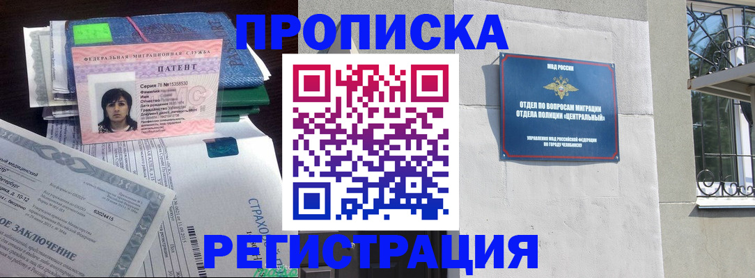 прописка паспорт в Астрахани