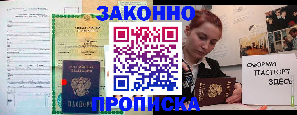 временная регистрация поиск в Астрахани