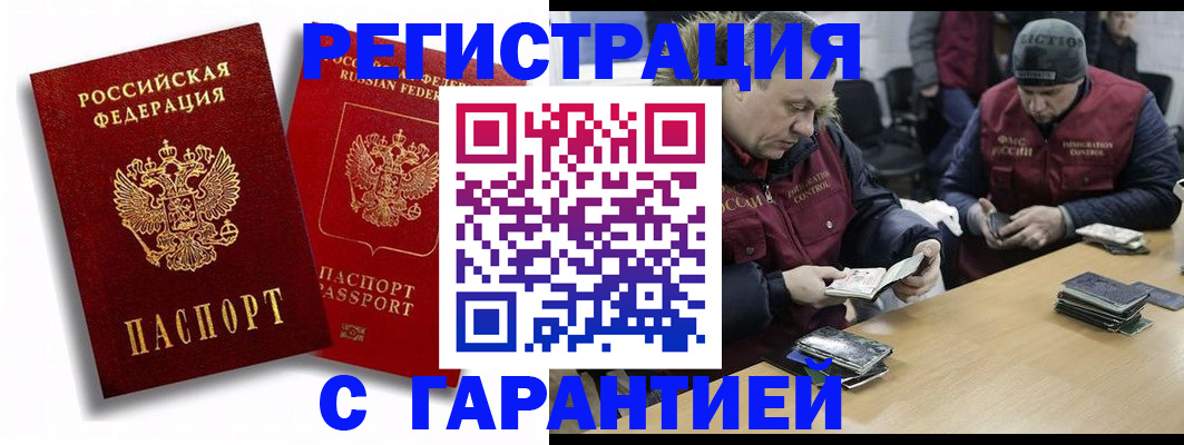 прописка в квартире в Астрахани