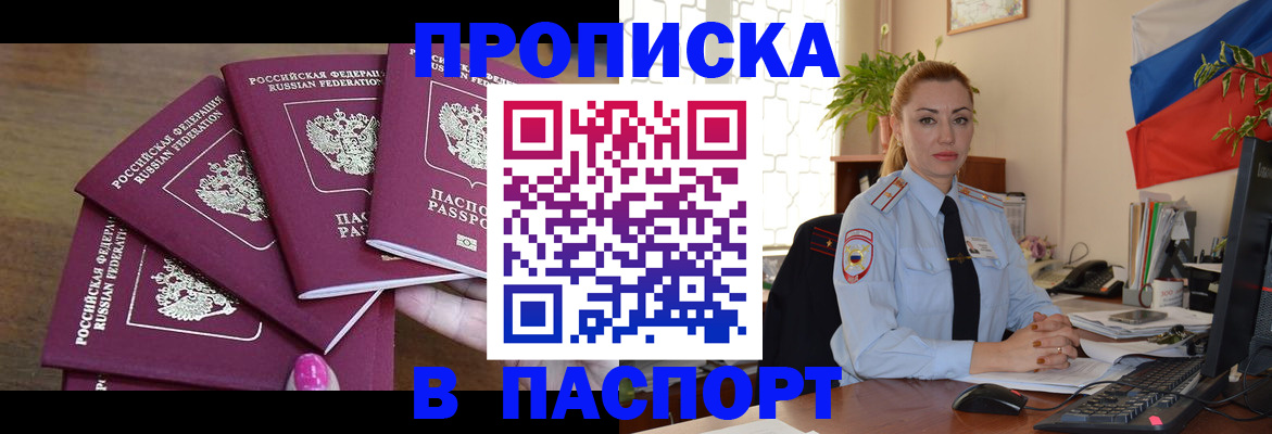 прописка для школы в Астрахани